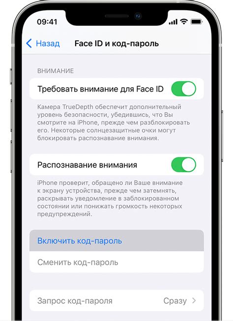 Перейдите в раздел "Face ID и код-пароль"