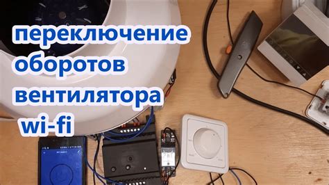 Переключение Wi-Fi включателя