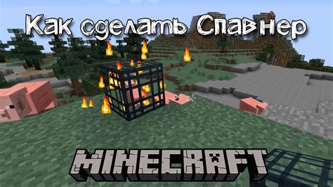 Перенос спавнера в Minecraft: как это сделать?