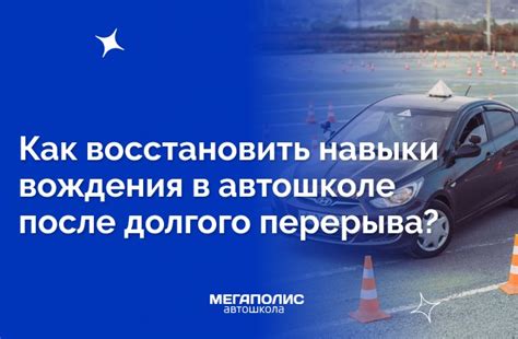 Переобучение в автошколе после длительного перерыва