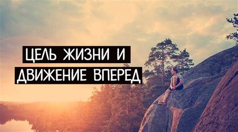 Переосмысление и движение вперед