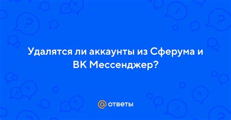 Переходите на официальный сайт Сферума ВК Мессенджер