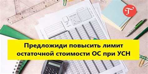 Переход на УСН по основным средствам: как вернуть НДС и получить налоговые льготы