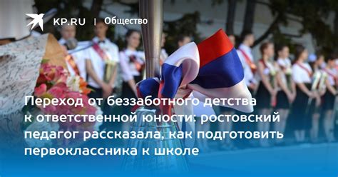 Переход от стадии детства к ранней юности