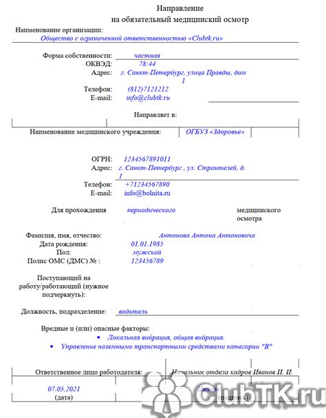 Перечень документов для направления на медкомиссию