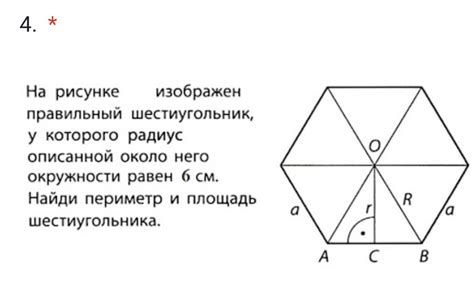 Периметр шестиугольника: определение и примеры