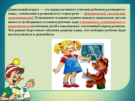 Период активного роста в дошкольном возрасте