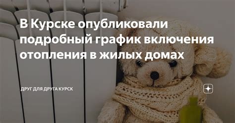 Период включения отопления в садах