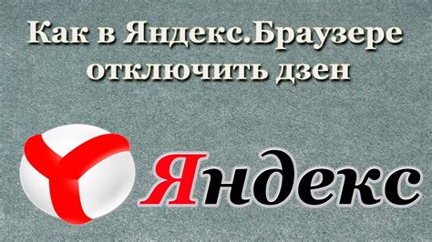 Персонализация новостей в Яндекс Браузере