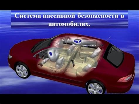 Перспективы развития пассивной безопасности в автомобилях