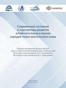 Перспективы развития русско-монгольского языкового обмена