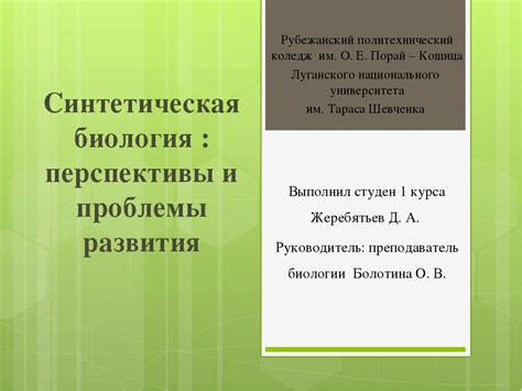 Перспективы развития термина "биология" в будущем