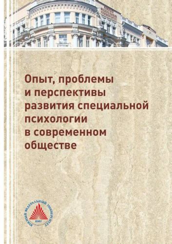 Перспективы развития шептанья в современном обществе