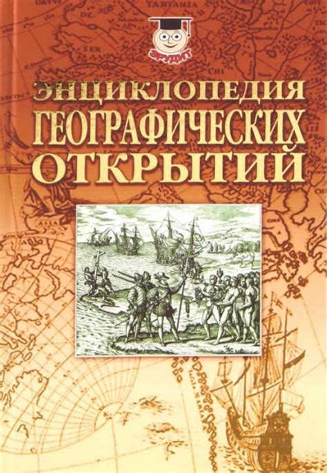 Перспективы современных географических открытий