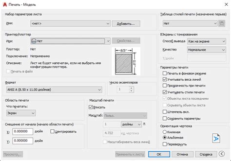 Печать и экспорт чертежа в масштабе в AutoCAD