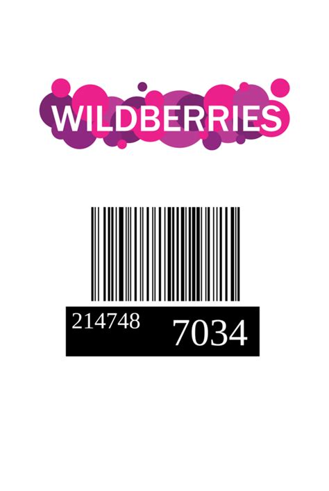 Печать этикеток Wildberries