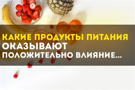 Питание и стресс: влияние на наше эмоциональное состояние