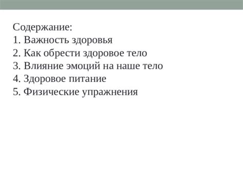 Питание и физические упражнения: залог здоровья и энергии