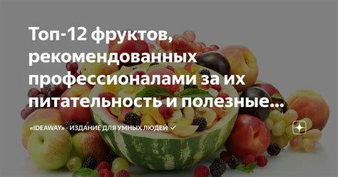 Питательность и естественное питание