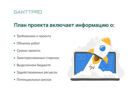 Планирование и проект