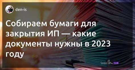 Планируемая дата закрытия в 2023 году: