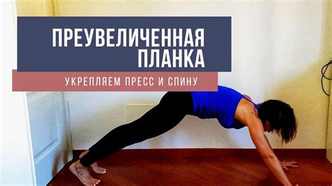 Планка для укрепления пресса