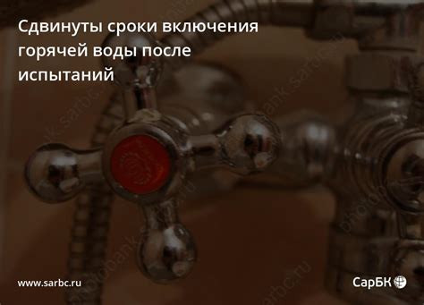 Плановые сроки включения горячей воды в Яхроме