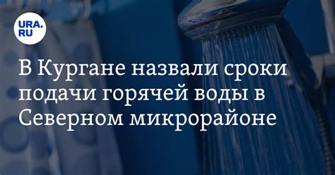 План информационной статьи: Когда предоставят горячую воду в 6 микрорайоне