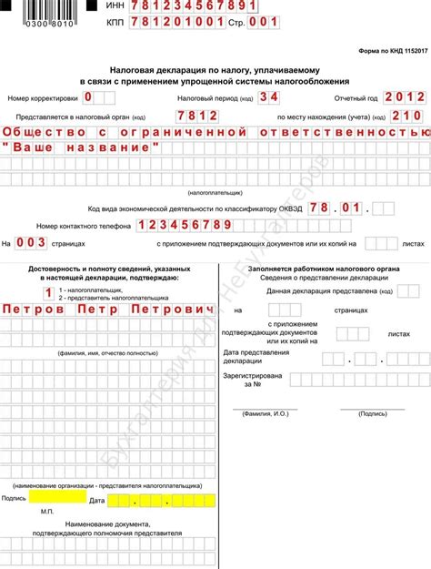 План статьи: Как загрузить нулевую декларацию в налоговую