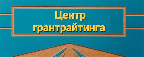 Плата по грантам и ее налоговое облагание