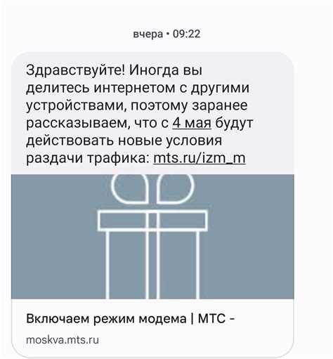 Платная раздача интернета от МТС