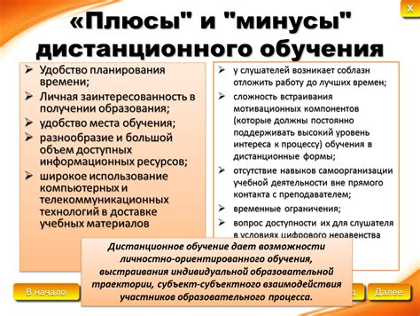 Плюсы и минусы дистанционного обучения