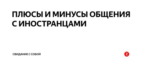 Плюсы и минусы общения с собой вслух: осознание или деградация?