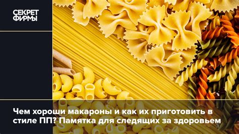 Плюсы макарон для организма после нагрузки