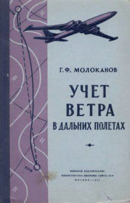 Победы и достижения советской авиации в дальних полетах