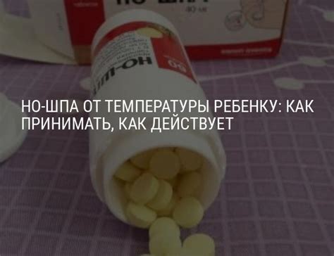 Побочные эффекты и противопоказания при применении Но-шпы при повышенной температуре