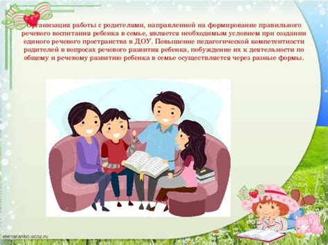 Побуждение родителей и окружающих