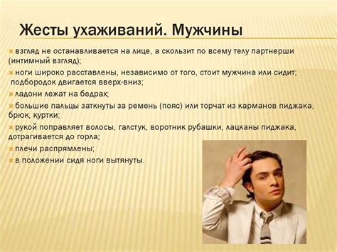 Поведение влюбленного мужчины: симптомы и признаки