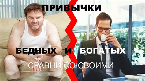 Поведение и привычки