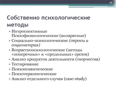 Поведенческий анализ и психологические методы