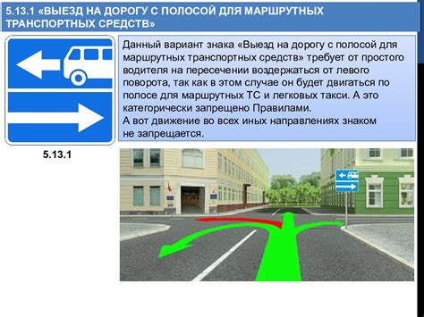 Поворот с автобусной полосы