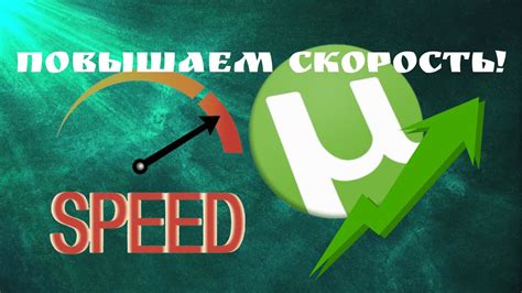 Повышаем скорость кадров