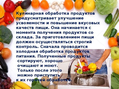 Повышение вкусовых качеств