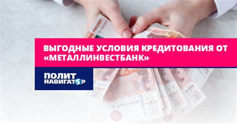 Повышение возможностей получить выгодные условия кредитования