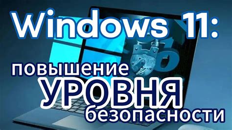 Повышение конфиденциальности и безопасности