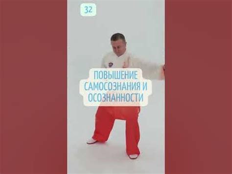 Повышение самосознания и осознанности