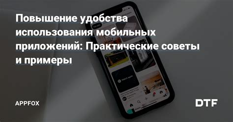 Повышение удобства использования экрана: лучшие советы