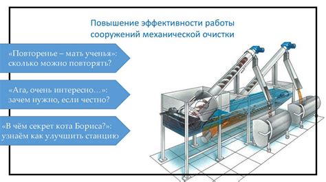 Повышение эффективности работы измельчителя