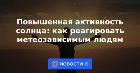 Повышенная активность