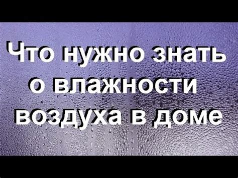 Повышенная влажность